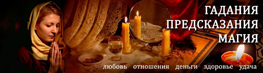 Гадалка в Апрелевке — отзывы